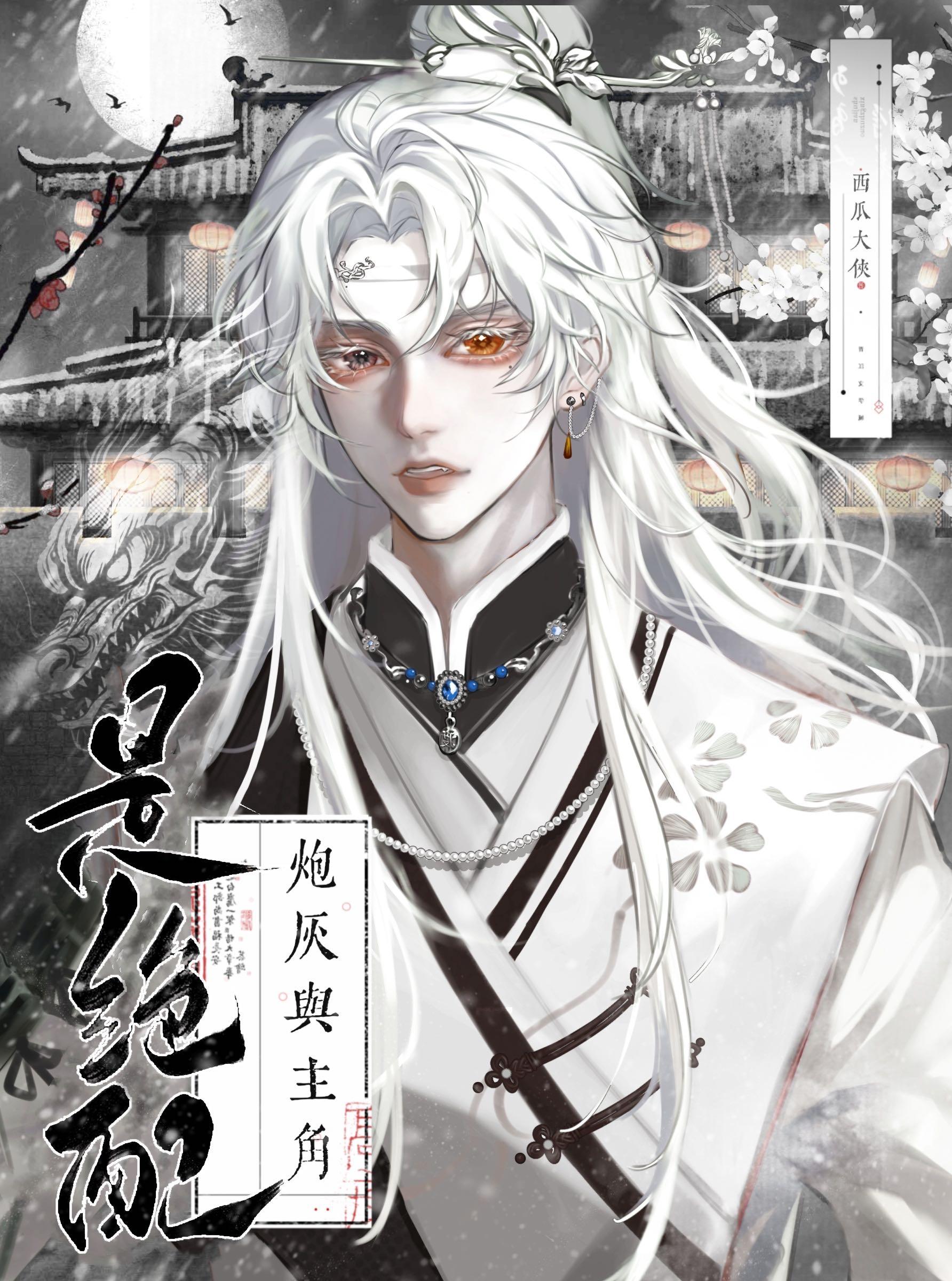 炮灰与主角是绝配[快穿]封面