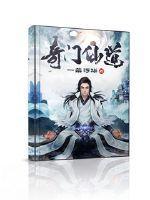奇门仙道封面