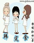 全球轮回：开局花光十个亿封面