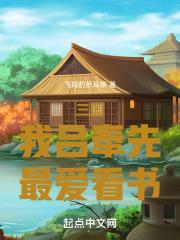 三国：我吕奉先，最爱看书封面