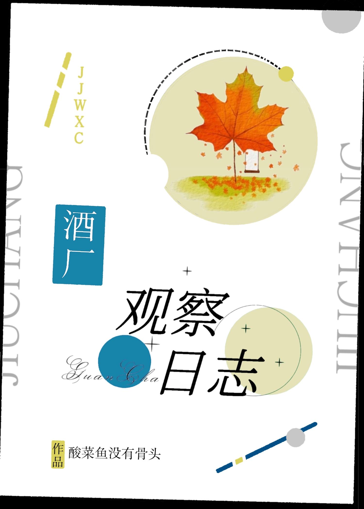 酒厂观察日志封面