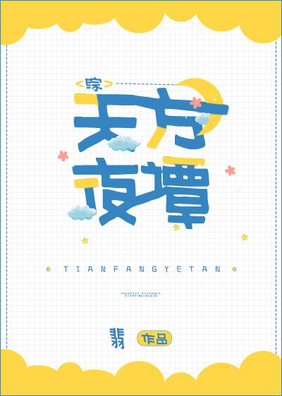 [综]天方夜谭封面