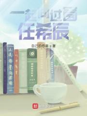 一起同过窗任希辰封面