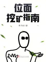 位面穿越旅行指南封面