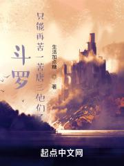 斗罗：只能再苦一苦唐三他们了封面