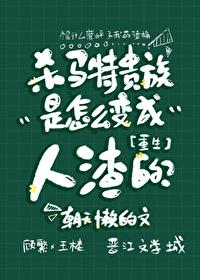 顾少是怎么变渣的？[重生]封面