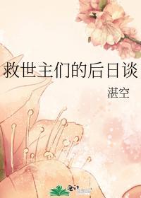 （综漫同人）救世主们的后日谈封面