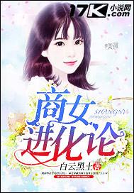 商女进化论封面