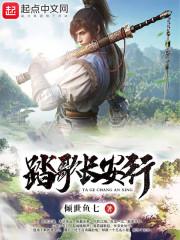 踏歌长安行封面