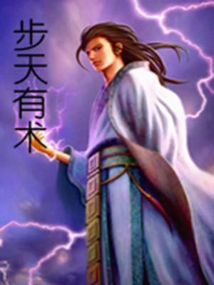 步天有术封面