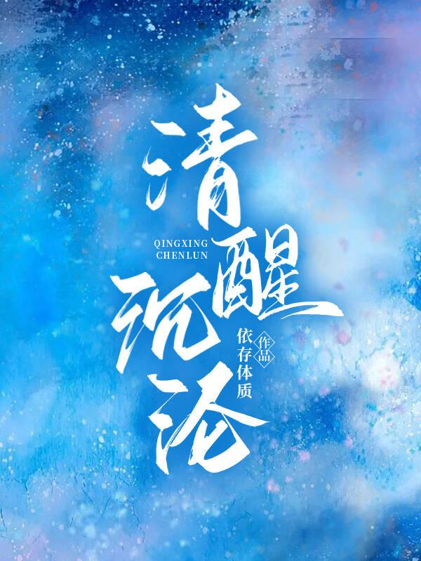 清醒沈沦封面