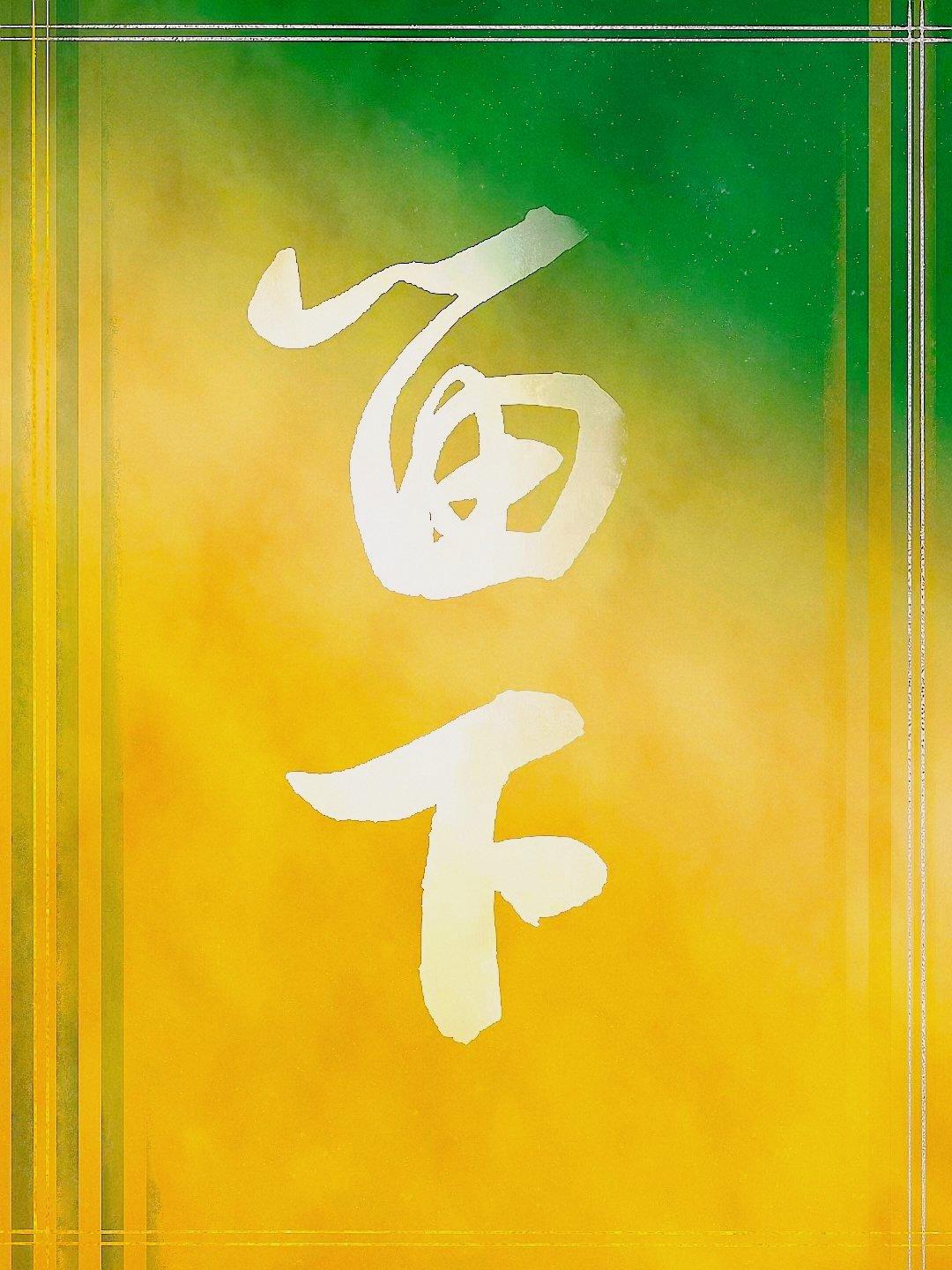 [HP]留下封面