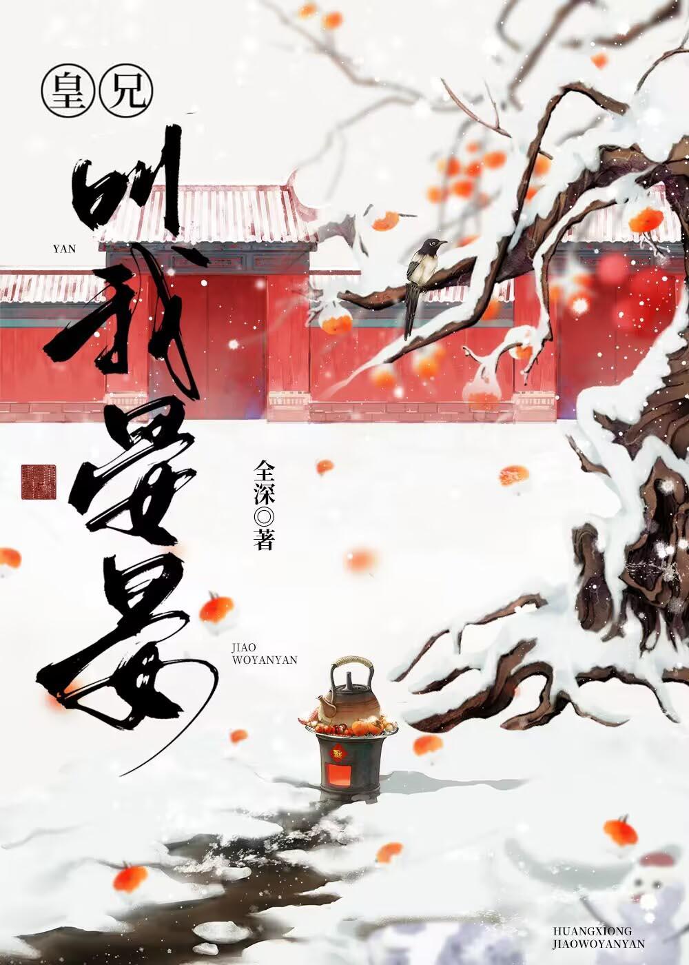 皇兄叫我晏晏封面