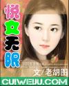 悦女吴县封面