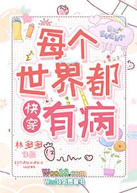 人设崩塌后反派连夜跑了[快穿]封面
