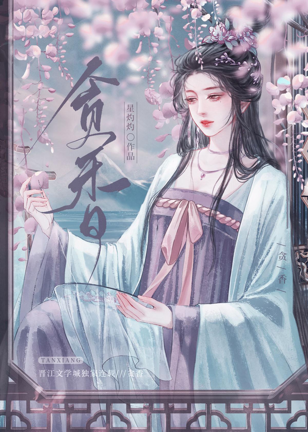 贪香封面