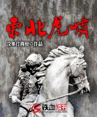东北虎啸封面
