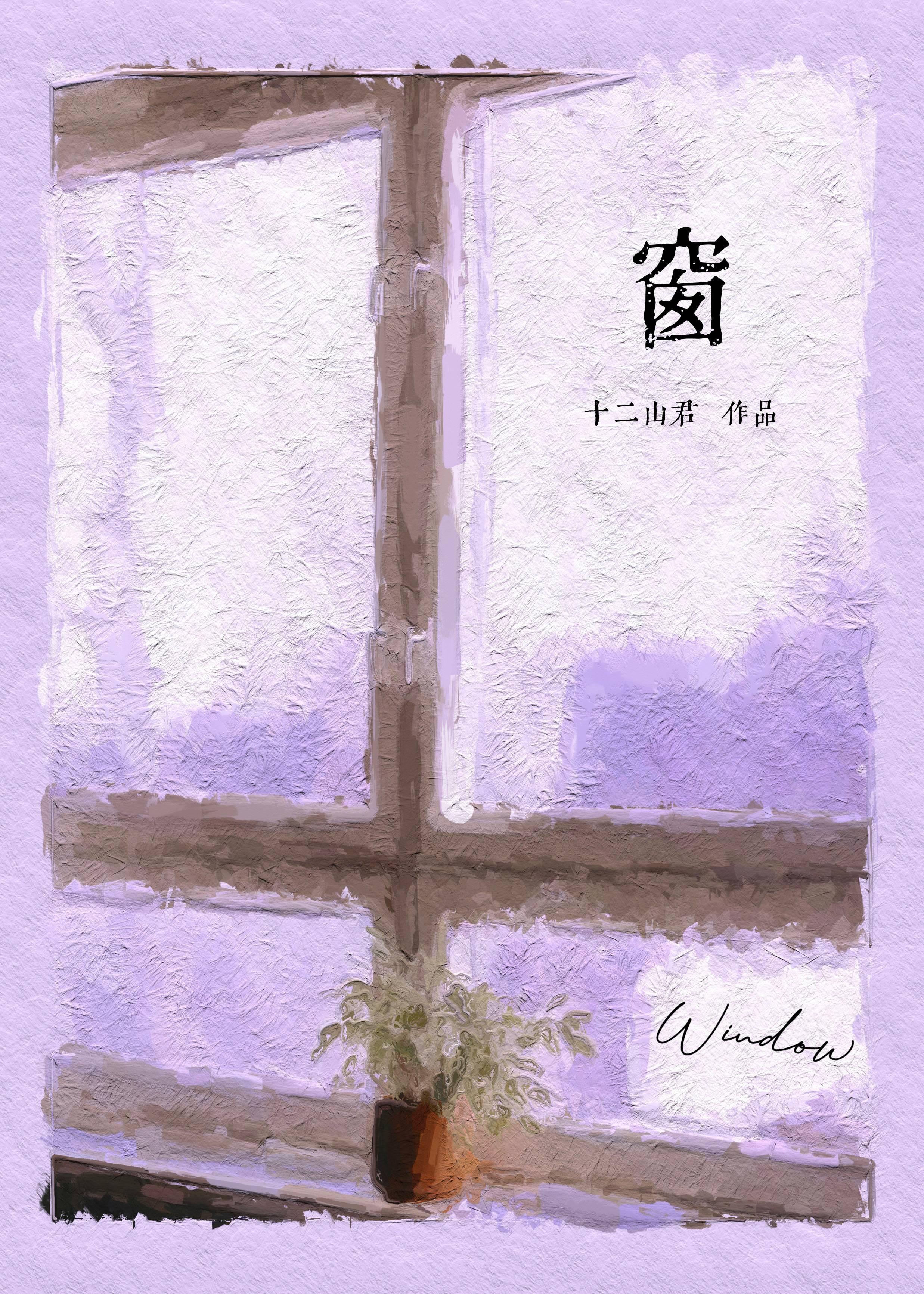 窗封面
