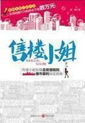 售楼小姐封面