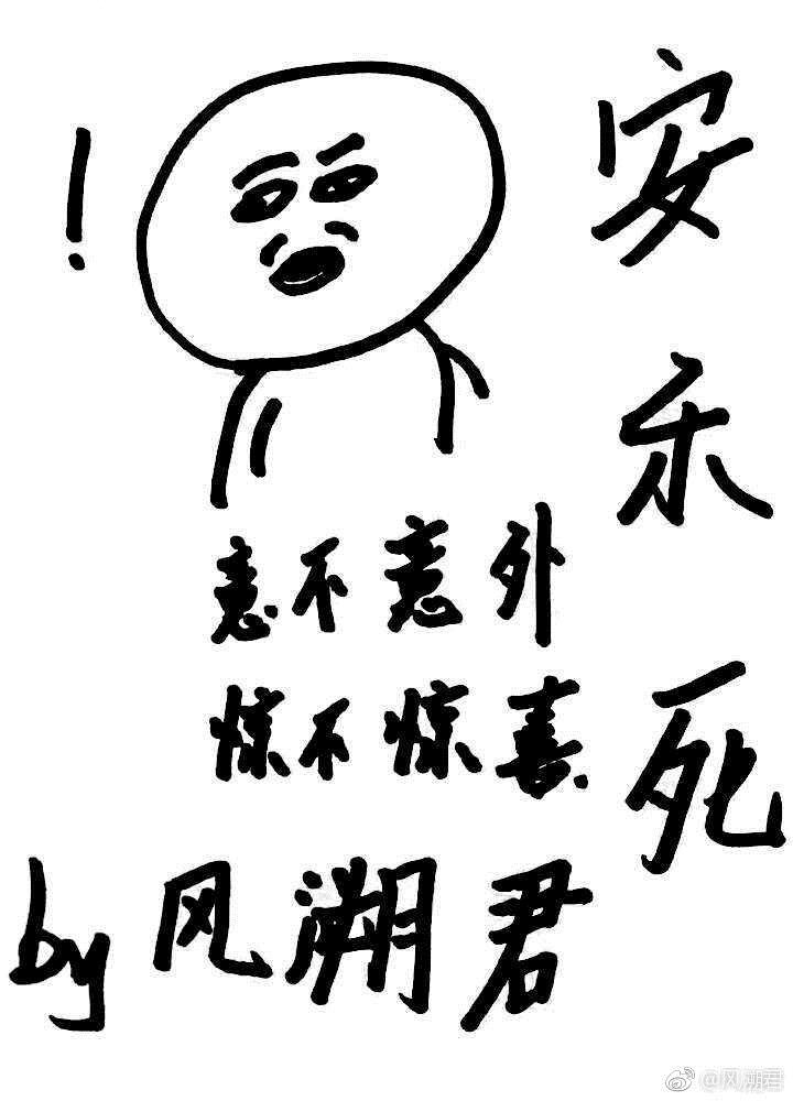 安乐死封面