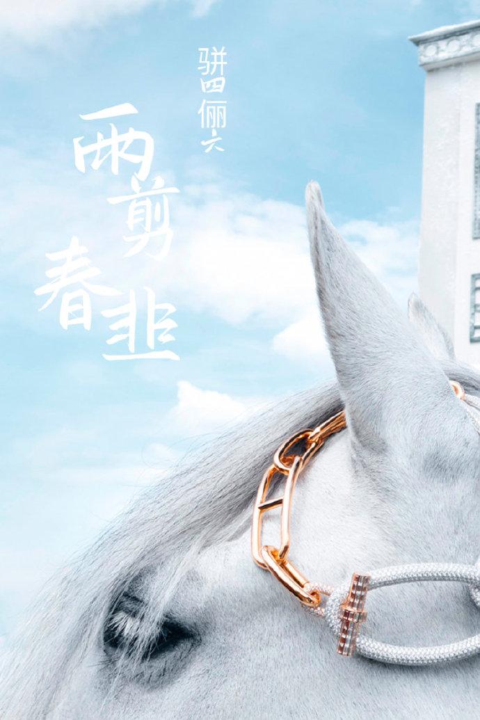 雨剪春韭封面