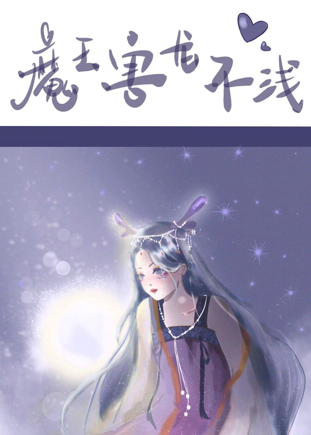 捡了魔王后世界和平了封面