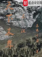 天下末年封面