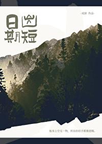 日出期短封面