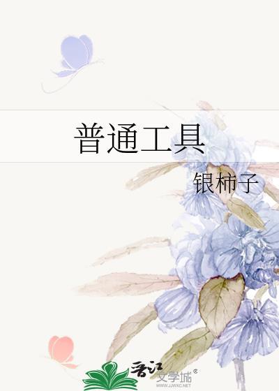 普通工具封面