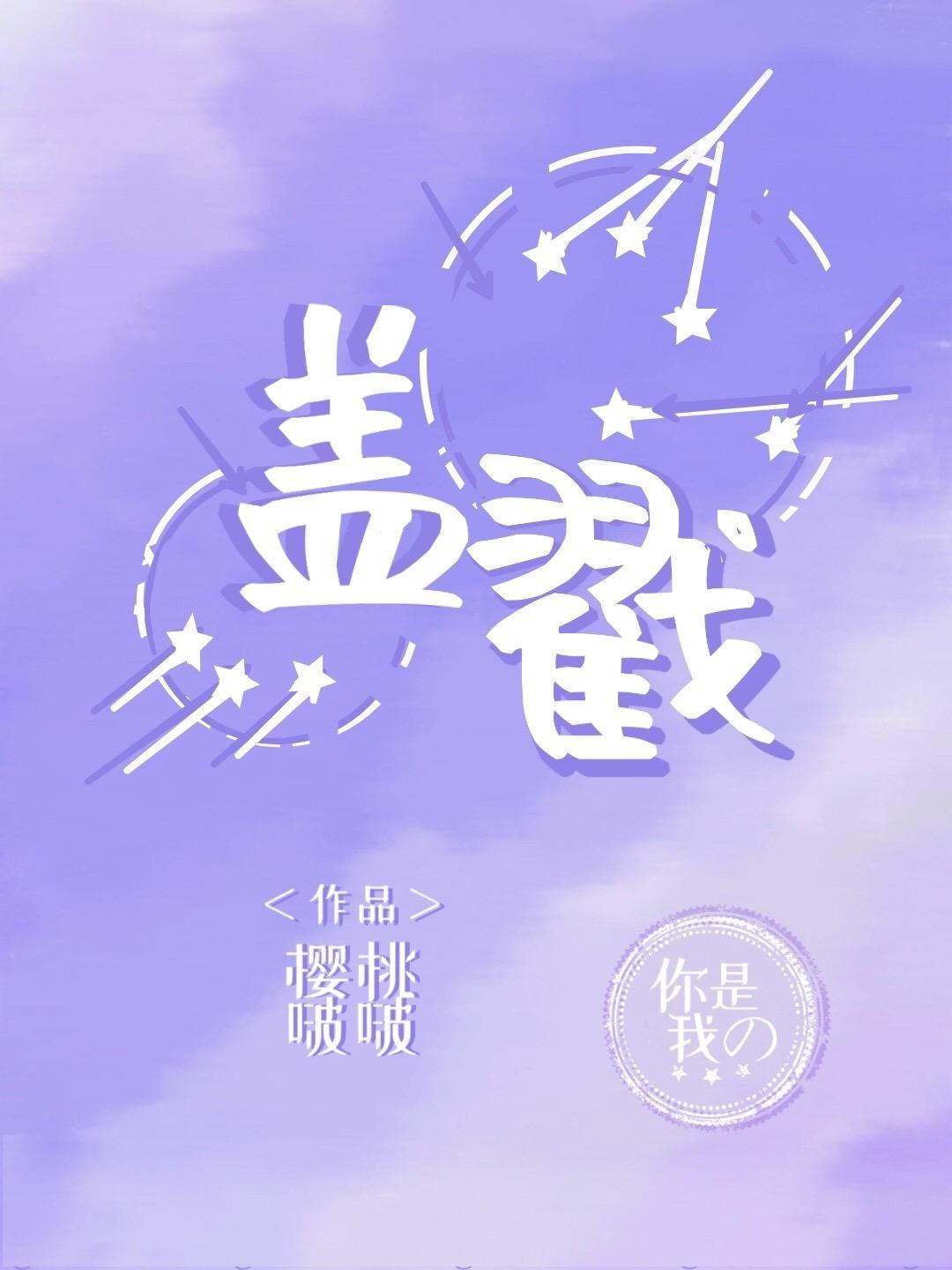 盖戳封面