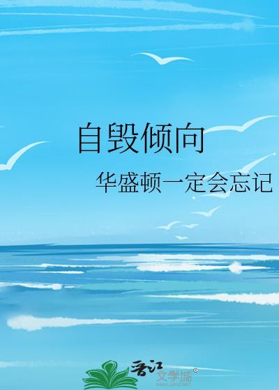 自毁倾向封面