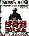 终生制职业封面