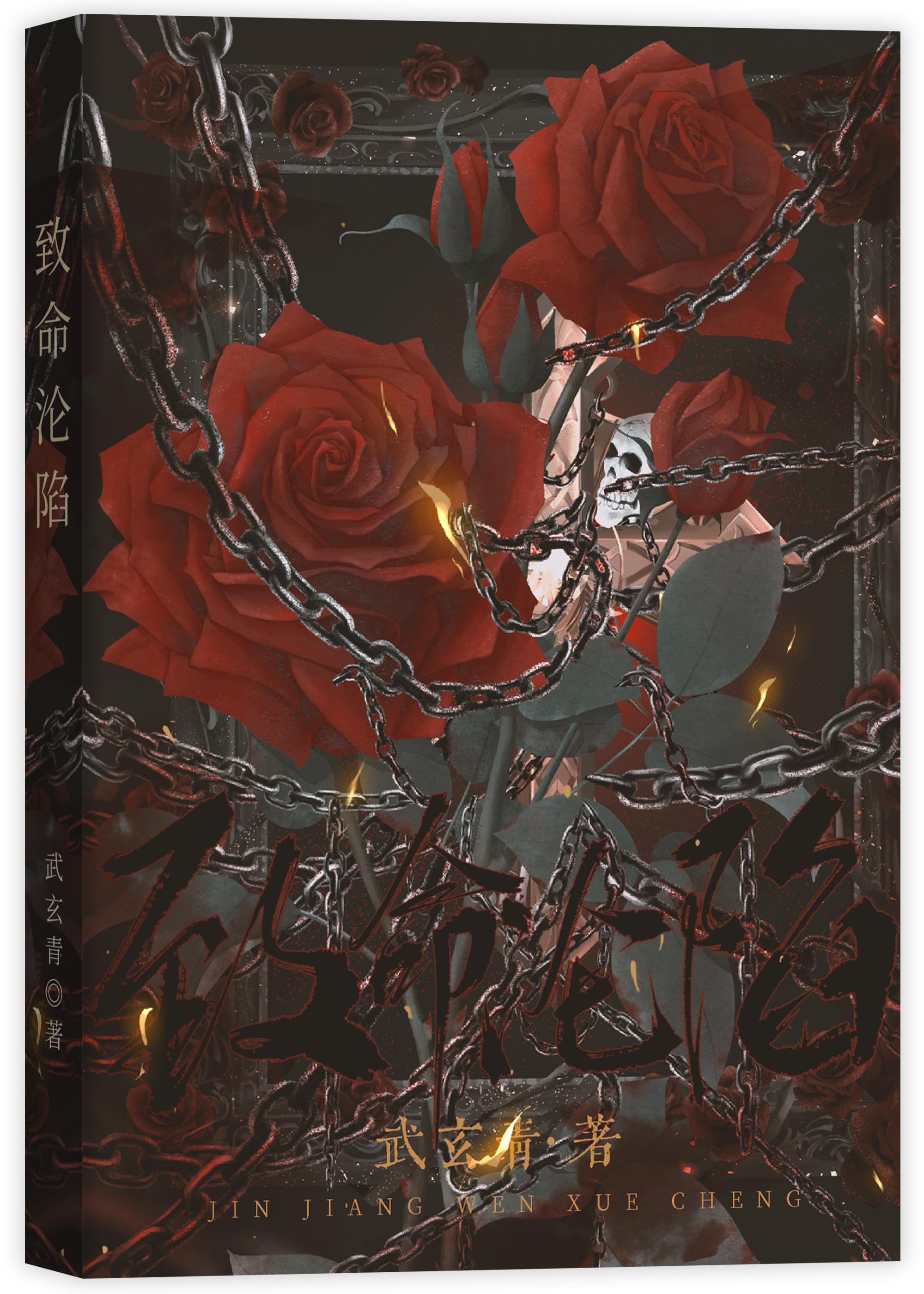致命沦陷封面