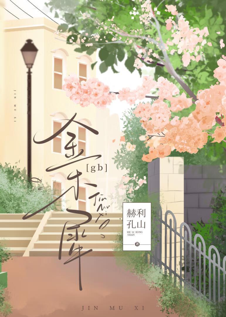 金木犀[gb]封面