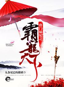 战王鬼妃封面
