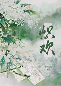 炽欢封面