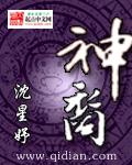 神裔封面