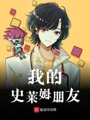 我的史莱姆朋友封面