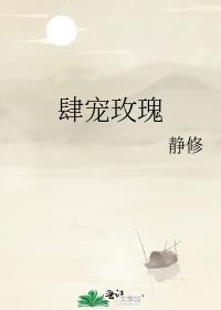 肆宠玫瑰封面
