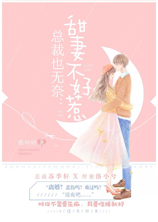 佚名重生甜妻不好惹封面