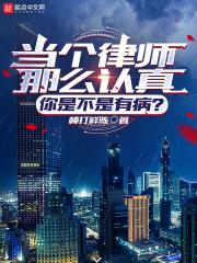 让你打官司，怎么全都无罪了？封面