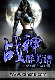 战神群芳谱封面