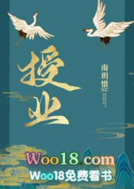 授业（古言1v1）封面