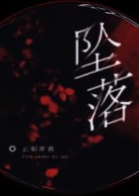 被强上后我成瘾了封面
