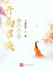 开局召唤曹正淳封面
