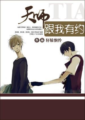天师跟我有约封面