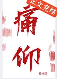 痛仰封面
