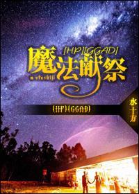 魔法献祭（GGAD）封面