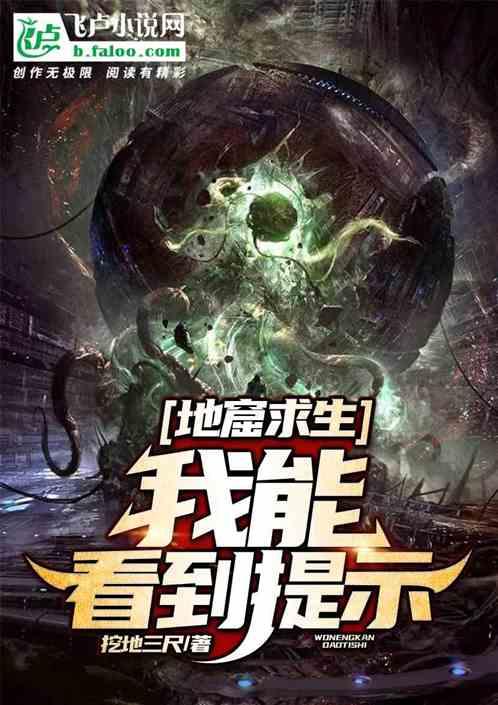 地窟求生：我能看到提示封面