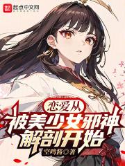 我捡到了美少女邪神封面